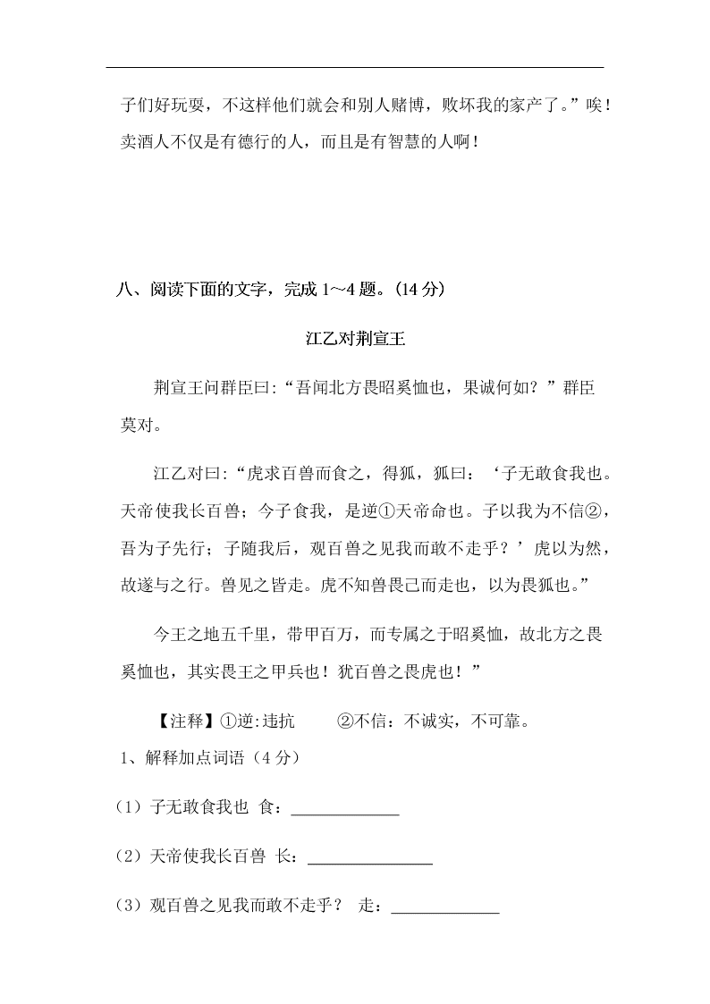 2021年吉林省中考专项复习：课外文言文能力提升（含答案）