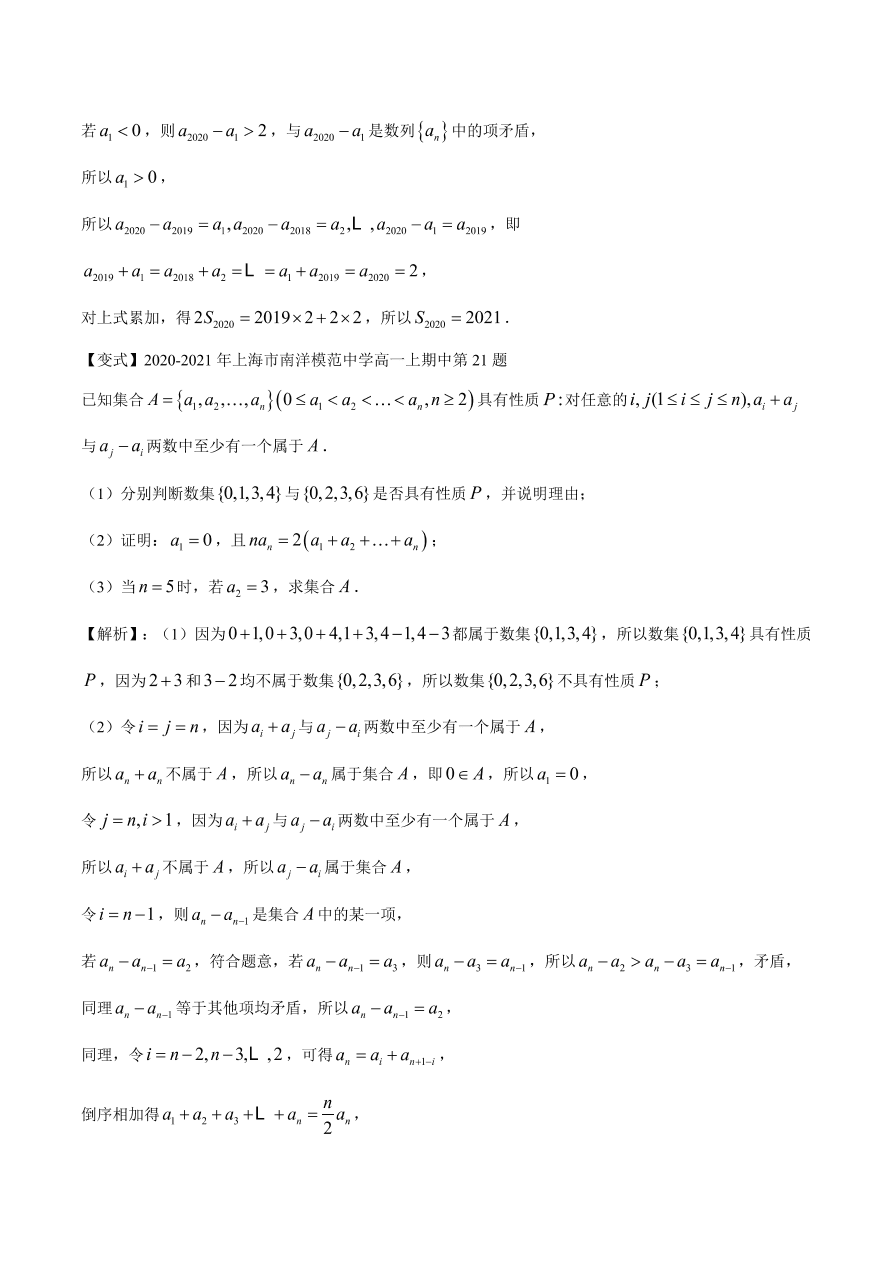 上海市普陀区2021届高三数学上学期期中试题（Word版附答案）