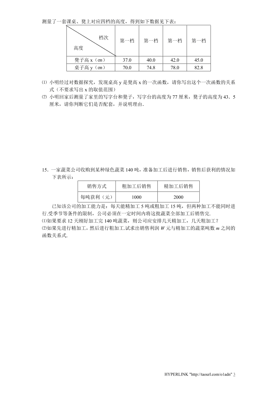 北师大版八年级数学上册《5.7用二元一次方程组确定一次函数表达式》同步练习及答案