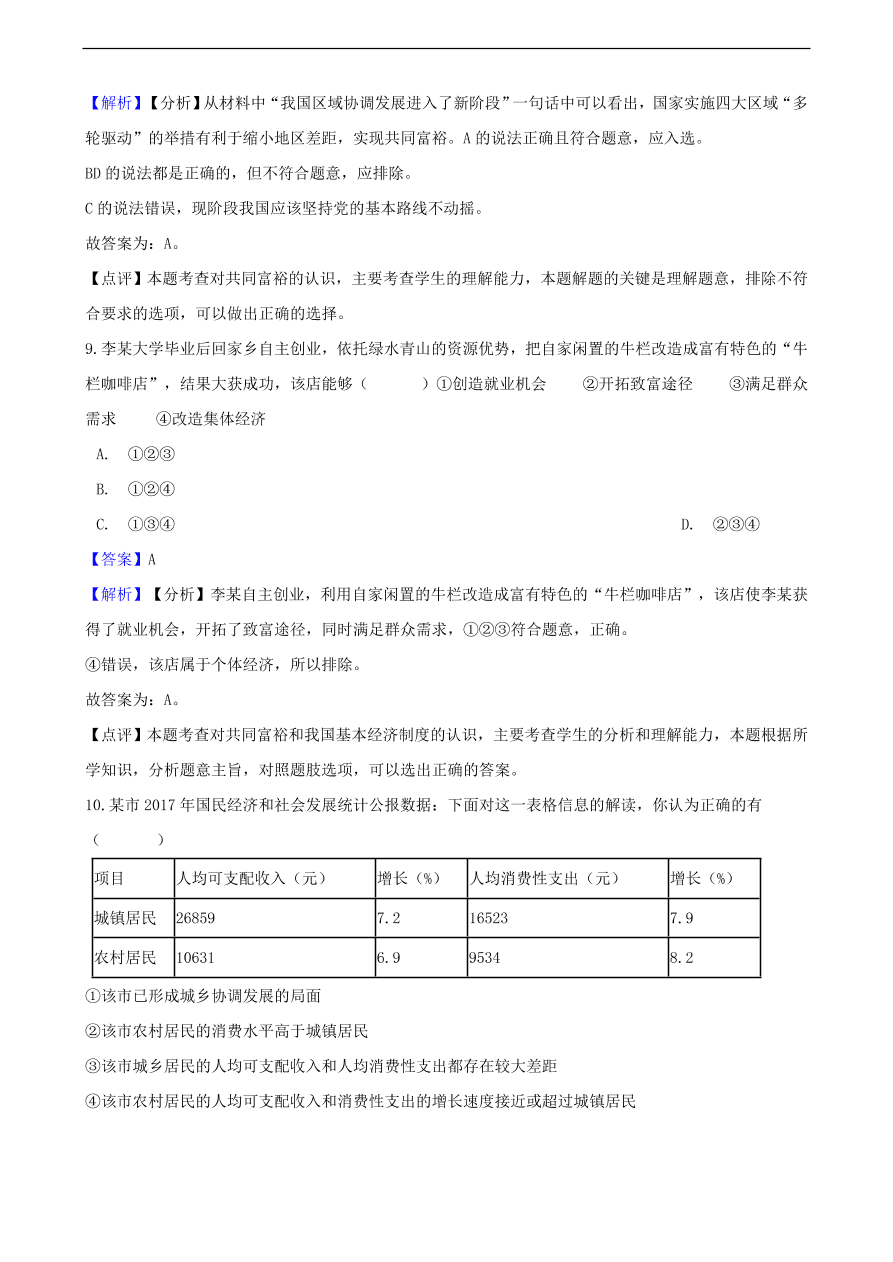 中考政治共同富裕和财富源泉知识提分训练含解析