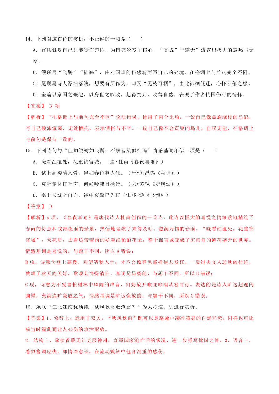 2020-2021学年高一上学期语文第三单元  诗歌鉴赏（过关训练）