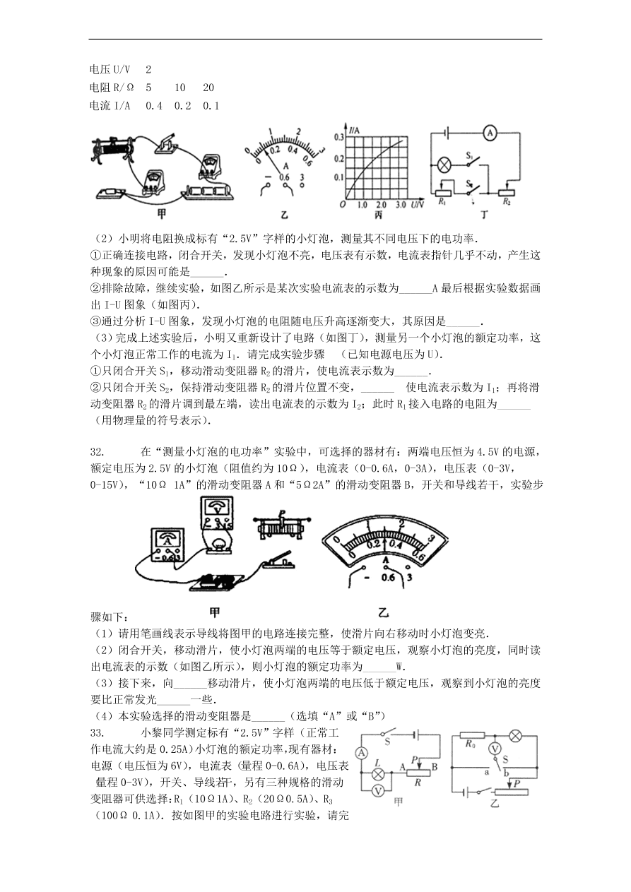 九年级中考物理复习专项练习——测量小灯泡的电功率