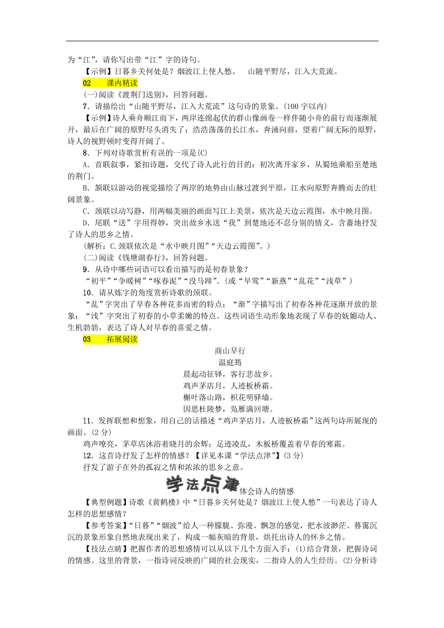 新人教版 八年级语文上册第三单元唐诗五首练习试题（含答案）