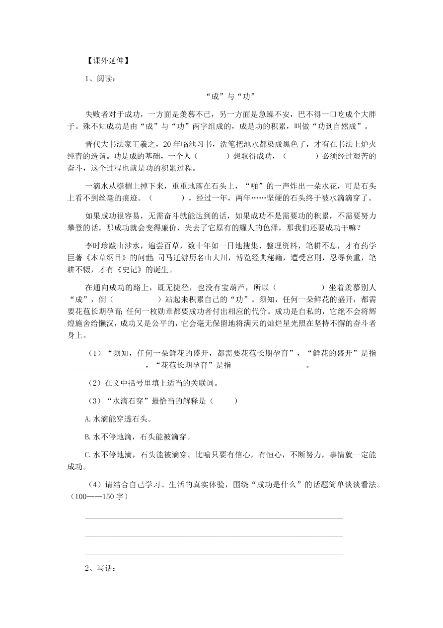 人教版小学六年级语文下册《12为人民服务》同步练习