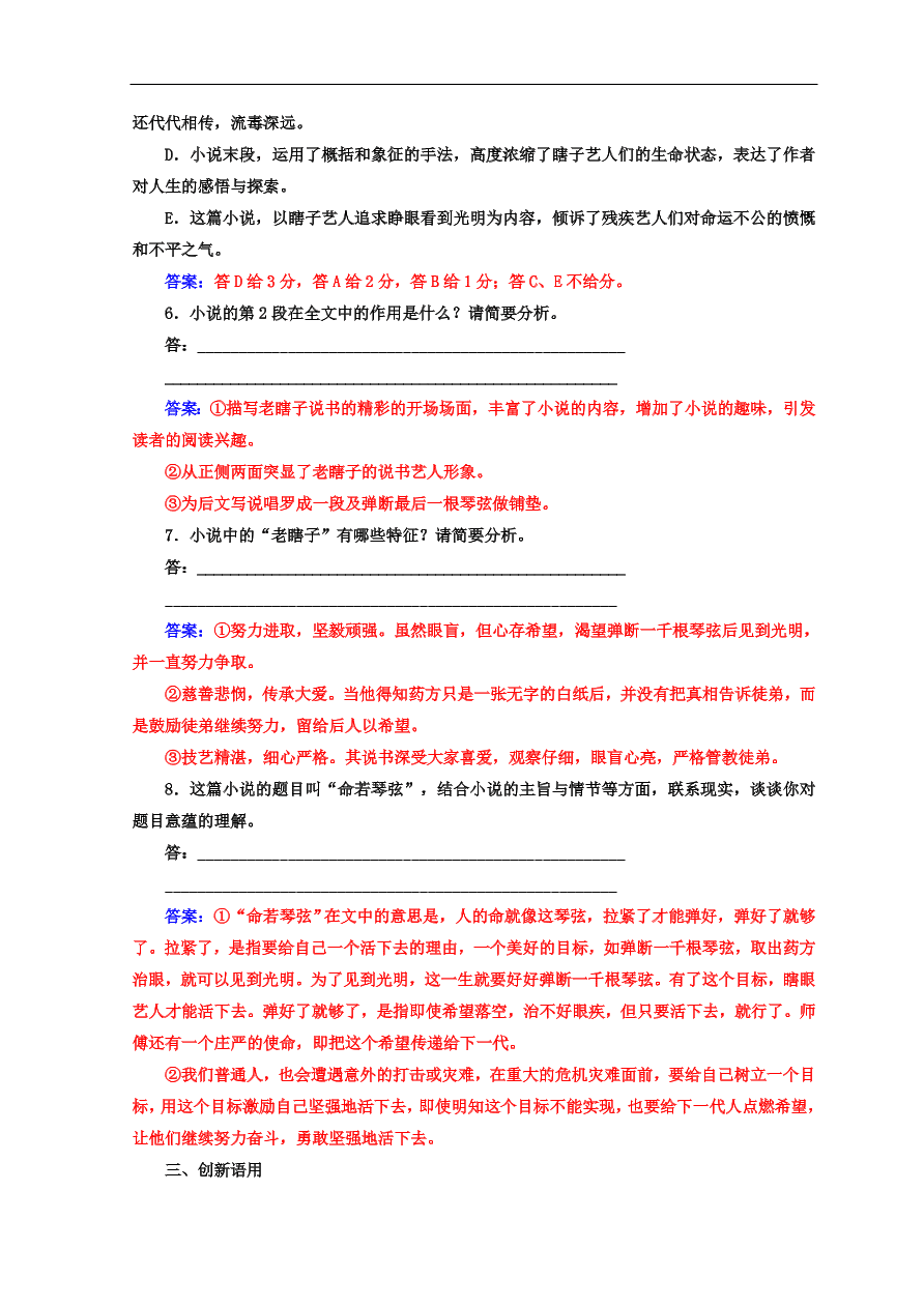 粤教版高中语文必修三第一单元第3课《巩乃斯的马》同步练习及答案