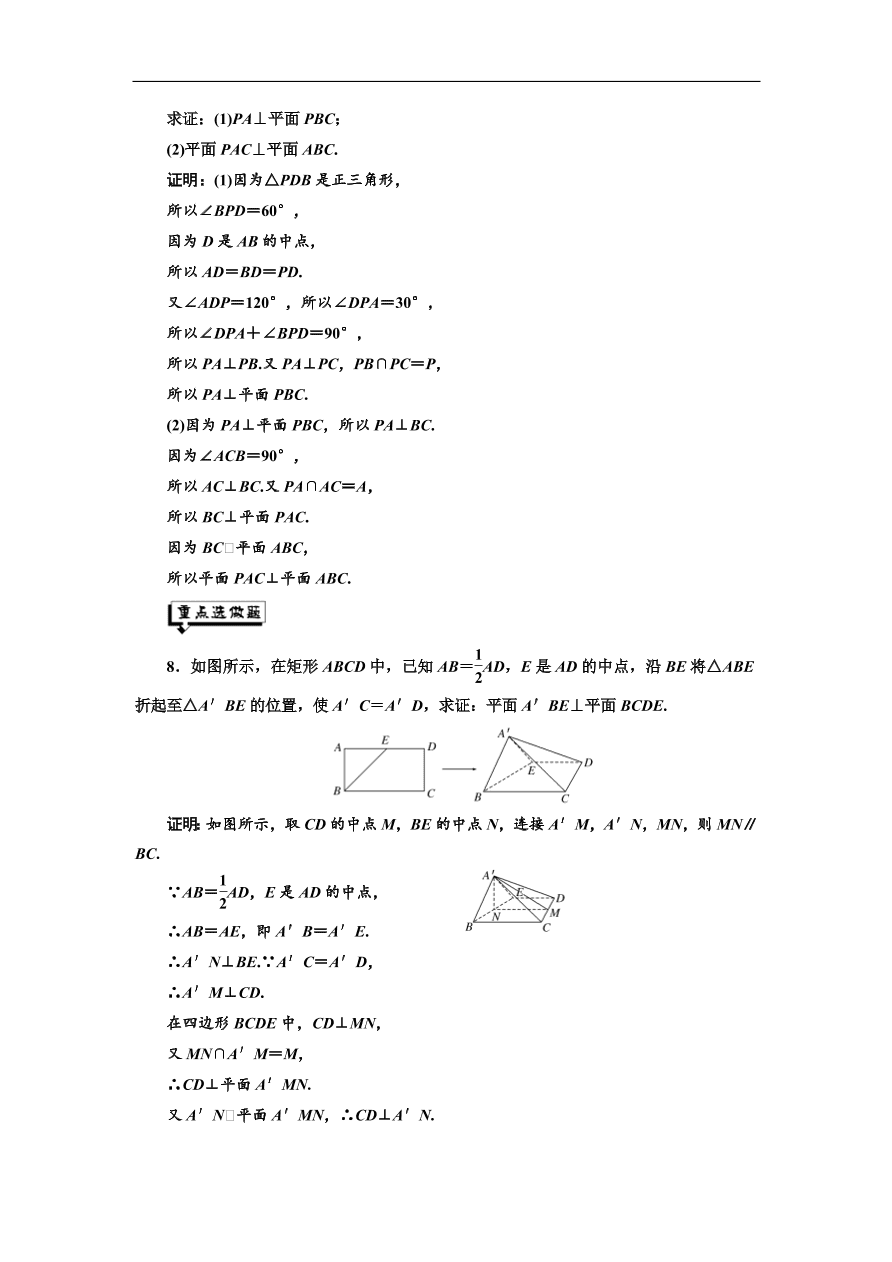 北师大高中数学必修2课时跟踪检测 （九）平面与平面垂直的判定（含解析）