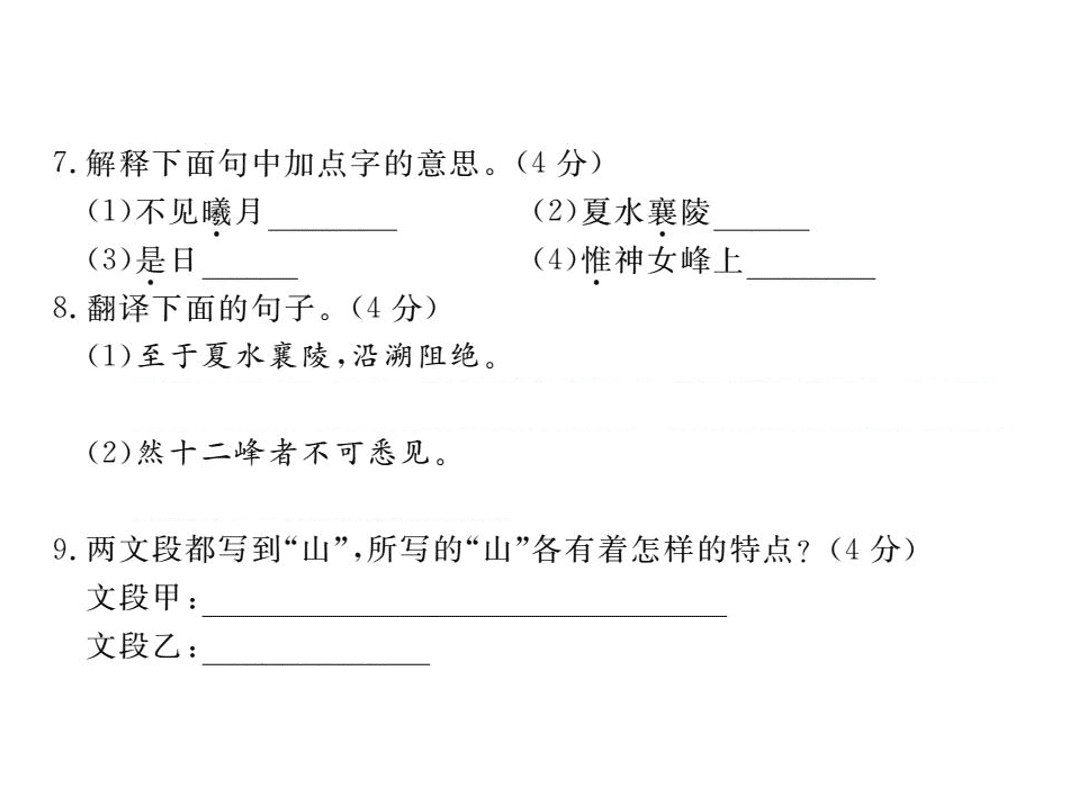 苏教版七年级语文上册第四单元检测卷（PDF）