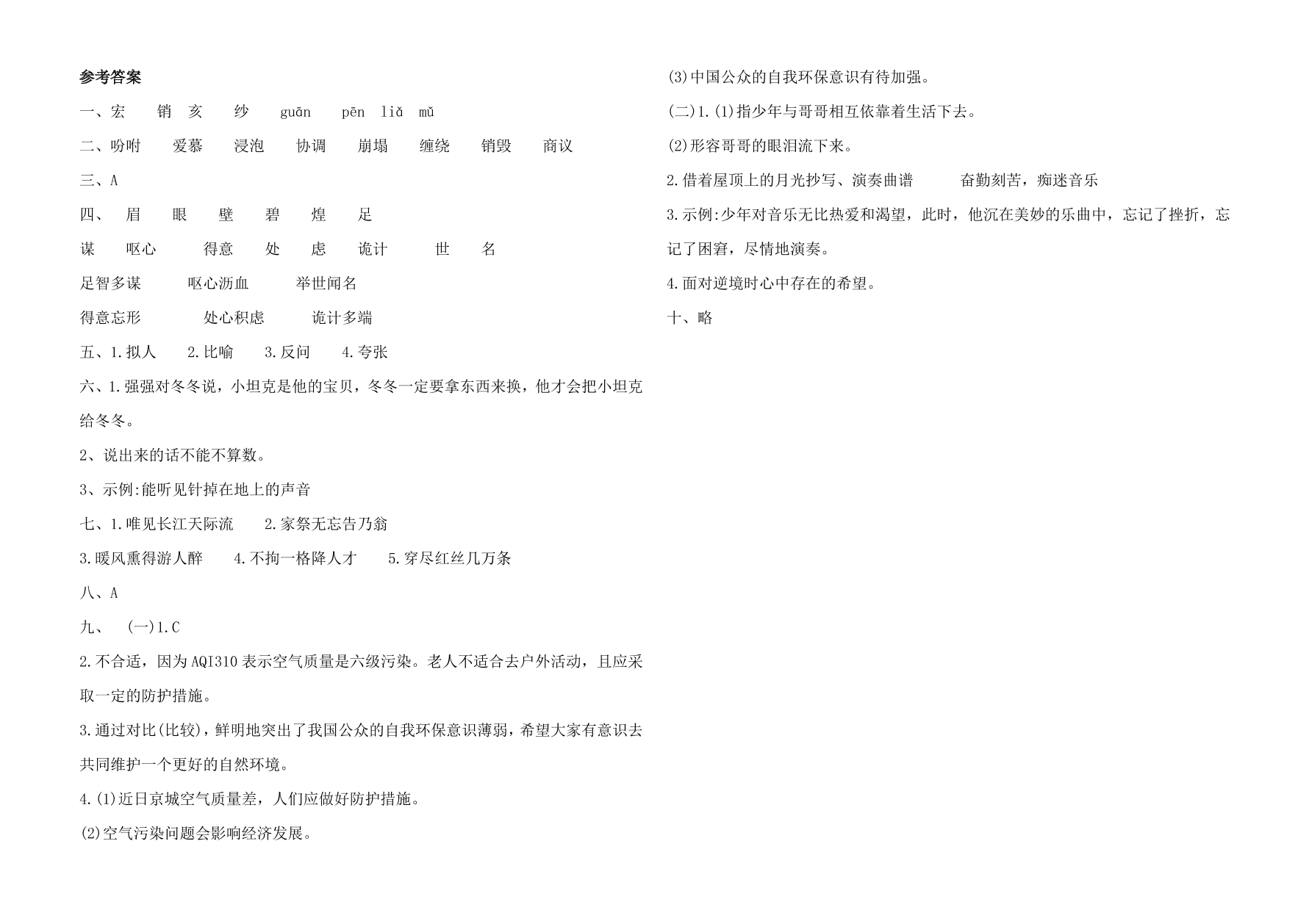 2020年部编版五年级语文上学期期中测试卷及答案四