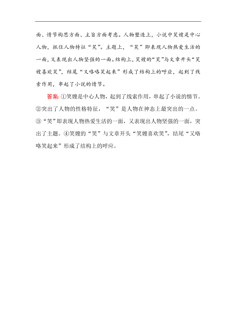 人教版高中语文必修5课时练习 第3课边城 （含答案）