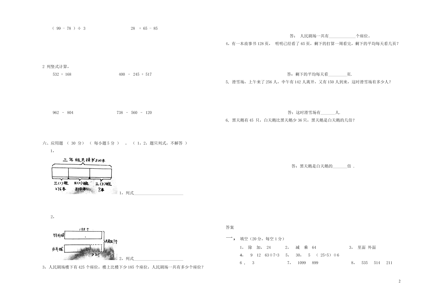 北师大版三年级数学上学期期中复习试题（附答案）