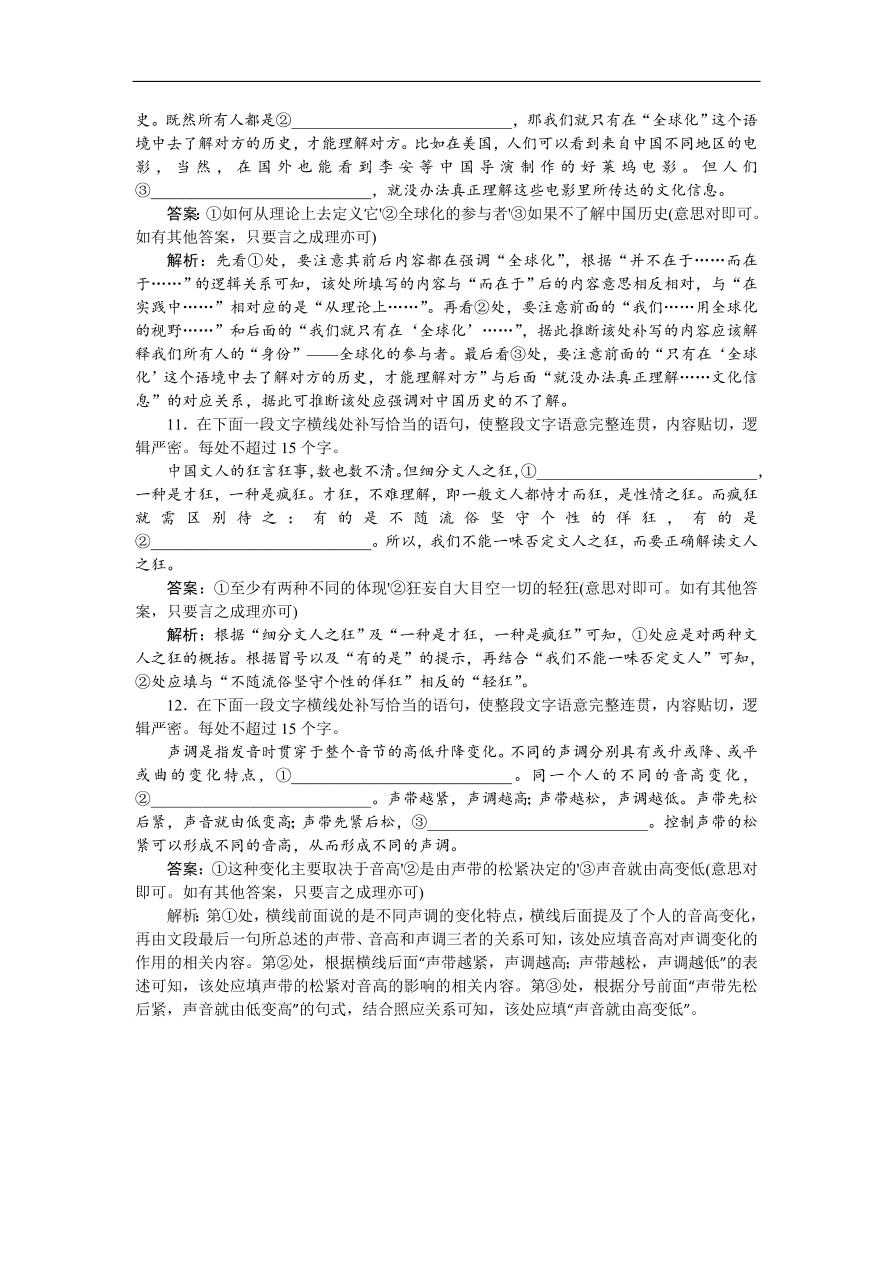 高考语文第一轮复习全程训练习题 天天练 13（含答案）