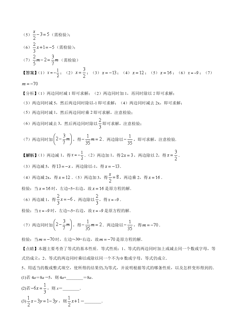 2020-2021学年人教版初一数学上学期高频考点01 认识一元一次方程和解一元一次方程