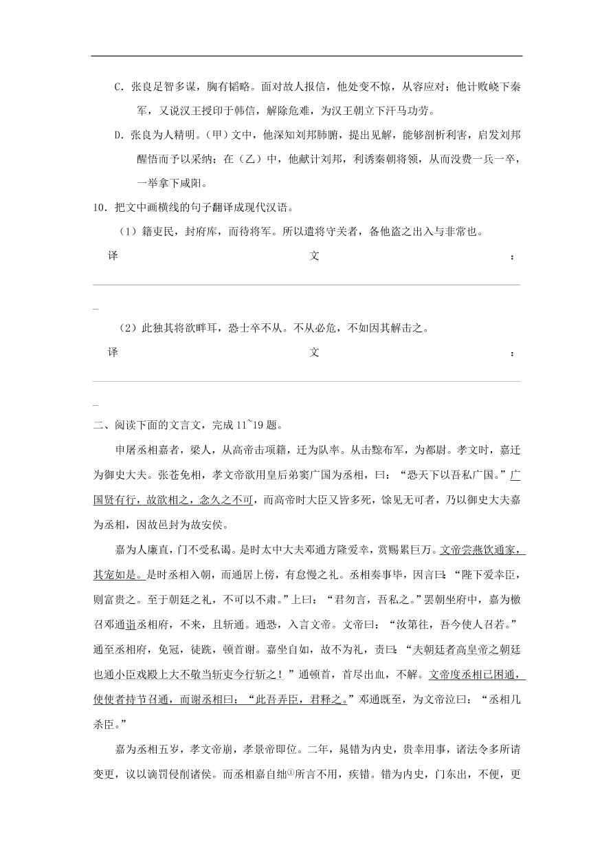 新人教版高中语文必修1每日一题测试题（含解析）