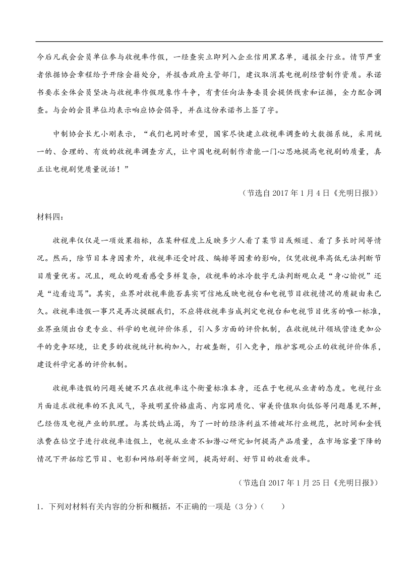 高考语文一轮单元复习卷 第十一单元 实用类文本阅读（新闻+报告）B卷（含答案）