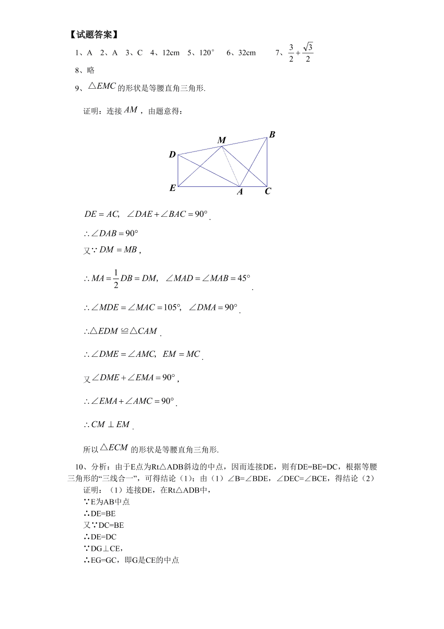 北师大版八年级数学下册《1.3线段的垂直平分线（2）》同步练习及答案