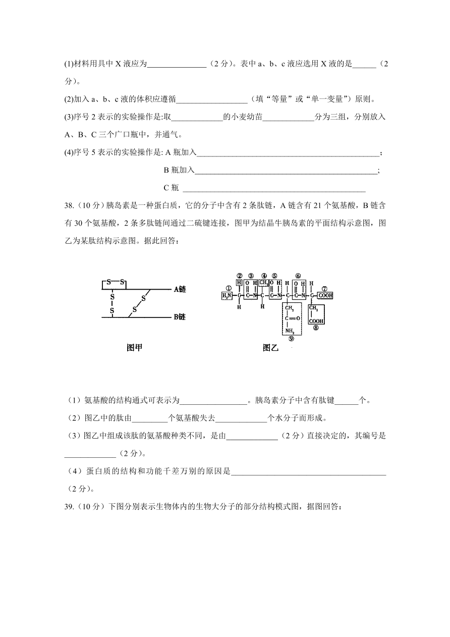 吉林省长春市第五中学2020-2021高一生物上学期期中试题（Word版含答案）