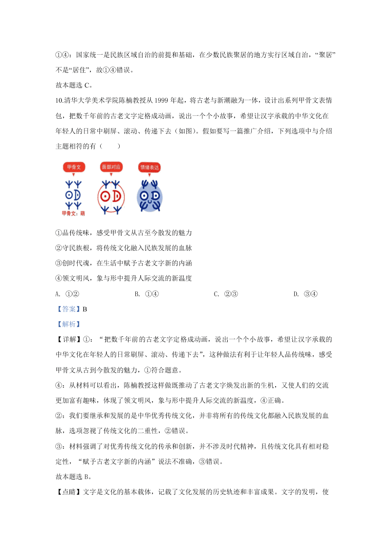 山东省日照市2020届高三政治二模试题（Word版附解析）