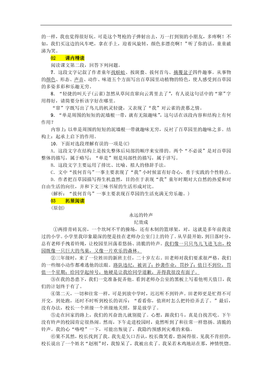 新人教版 七年级语文上册第三单元 从百草园到三味书屋 期末复习