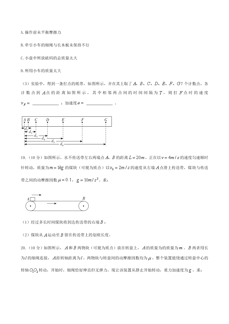 2020百校联盟高一（上）物理9月月考试卷