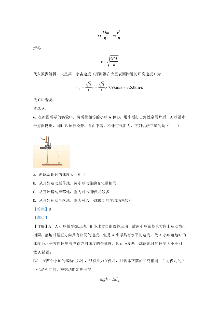 北京市丰台区2021届高三物理上学期期中试题（Word版附解析）