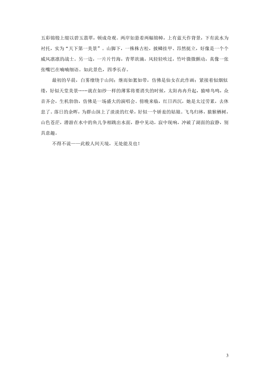 部编八年级语文上册第三单元11短文二篇课后习题