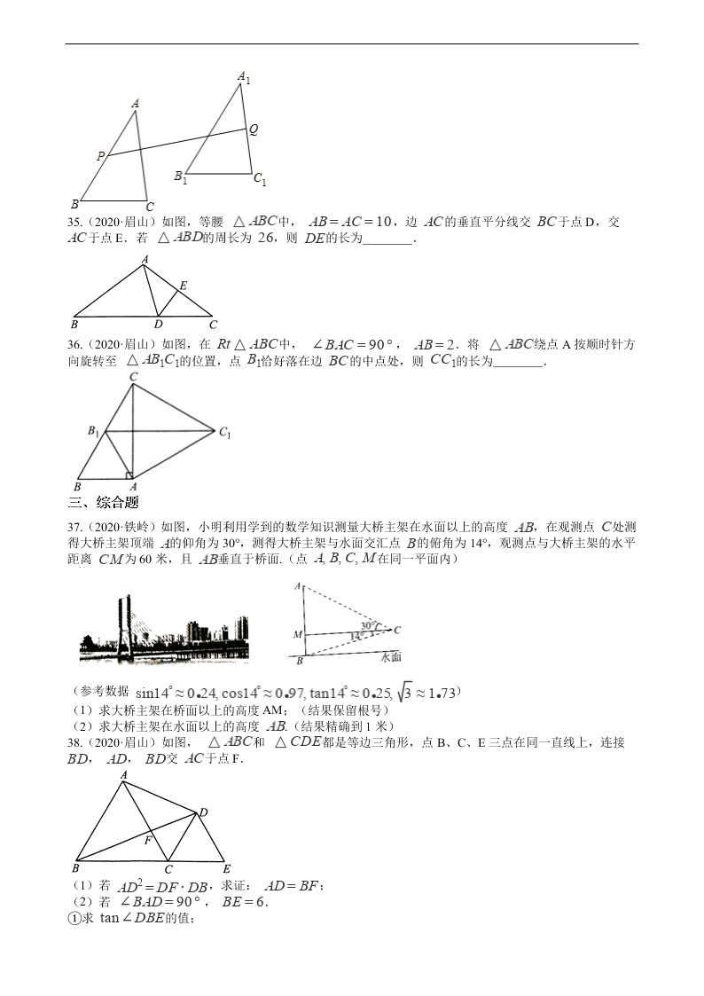 2020年全国中考数学试题精选50题：图形变换