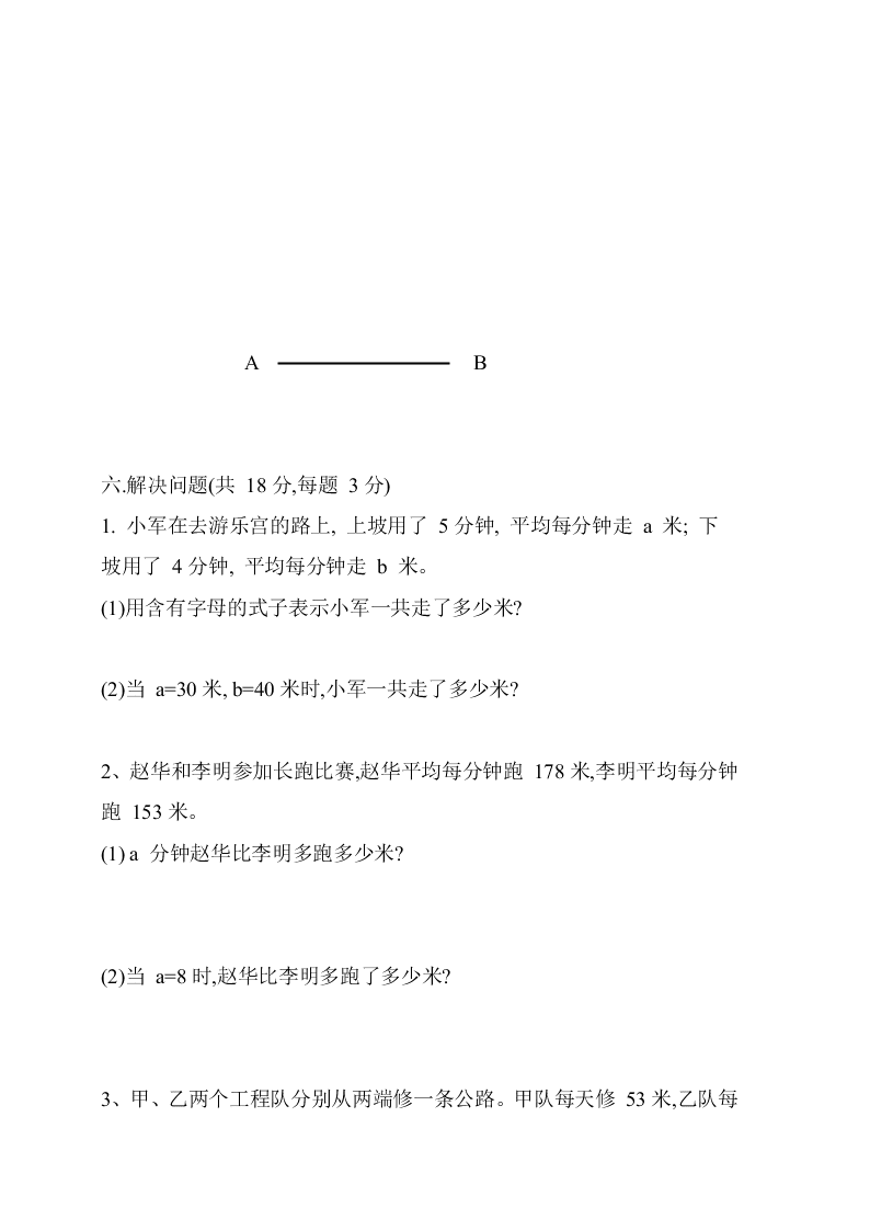 青岛版第二学期四年级数学期中试题及答案