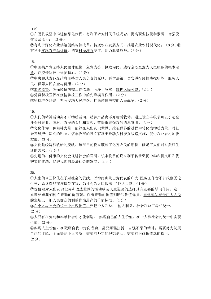 广东省深圳高级中学2021届高三政治10月月考试题（Word版附答案）