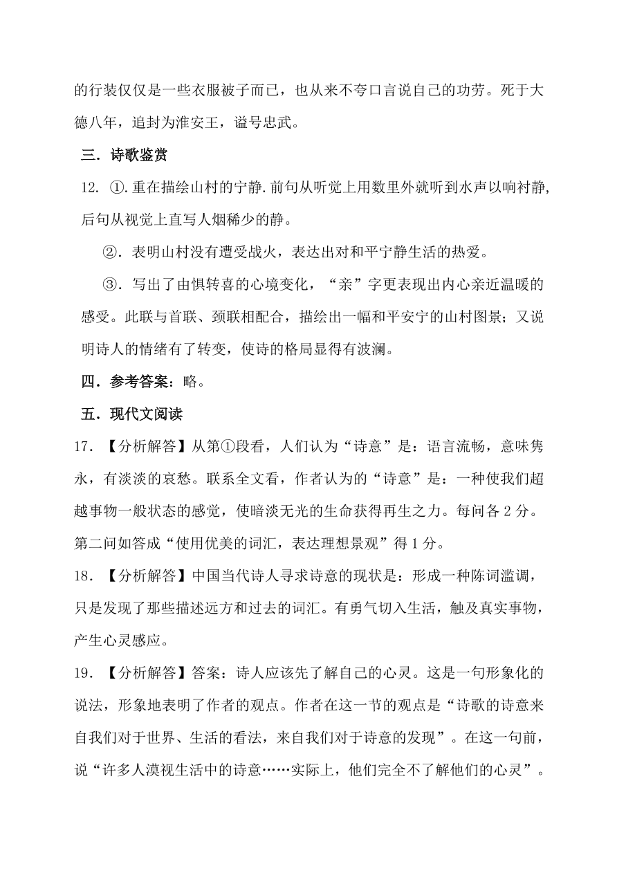 石油中学高二语文必修5模块期中试题及答案