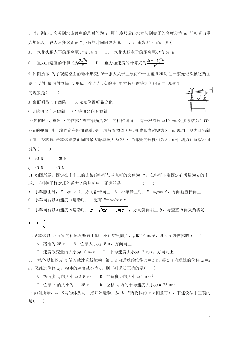 宁夏青铜峡高中2021届高三物理上学期开学考试试题