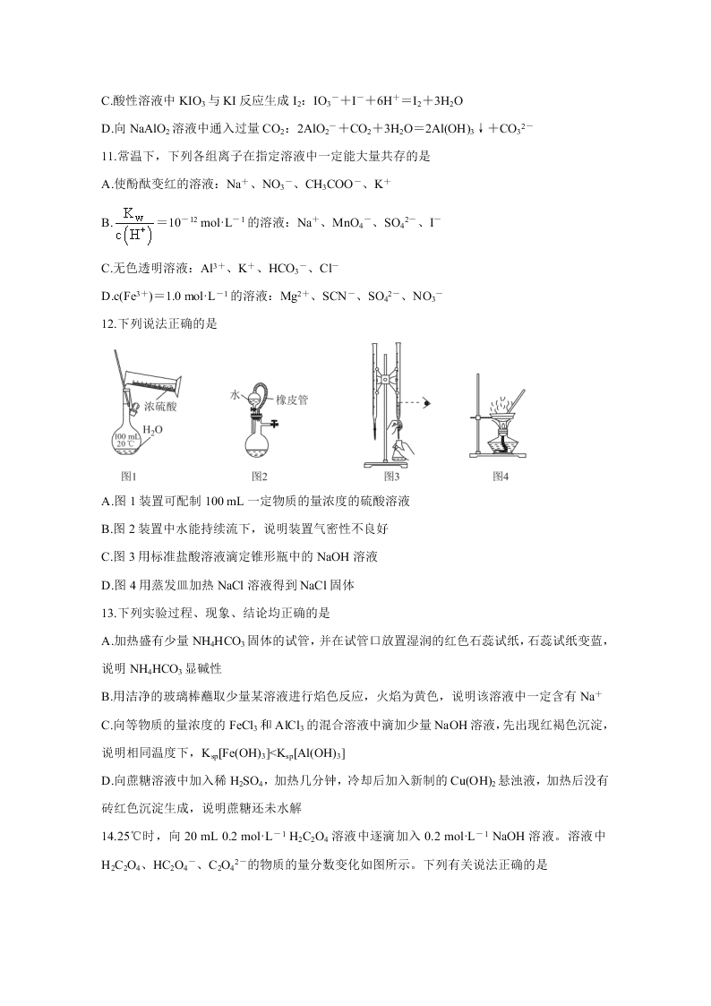 云南、四川、贵州、西藏四省名校2021届高三化学第一次大联考试题（Word版附答案）