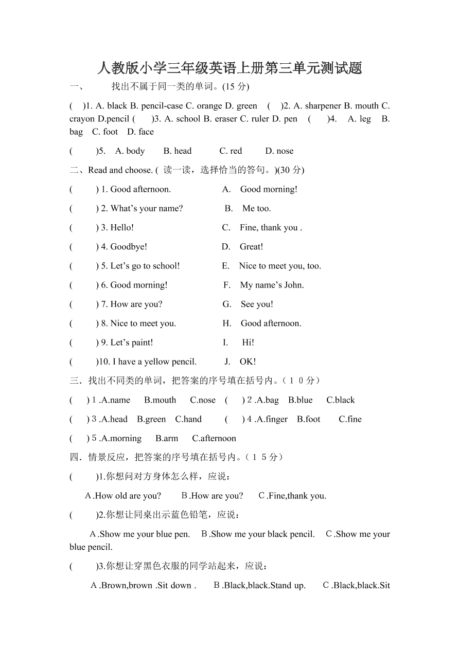 人教版小学三年级英语上册第三单元测试题