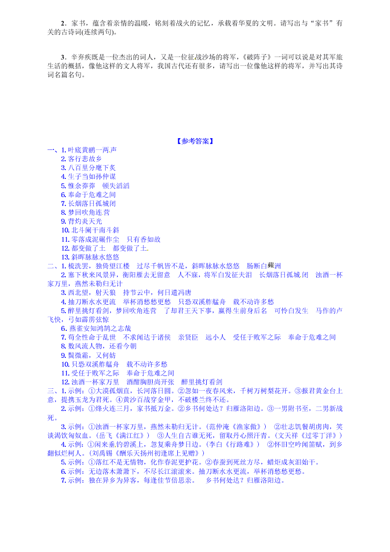 九年级语文上册期末专项复习题及答案古诗文默写