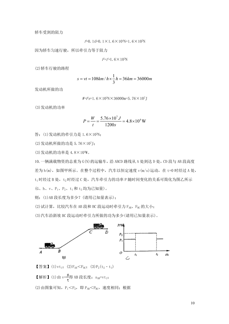 九年级物理上册11.2怎样比较做功的快慢精品练习（附解析粤教沪版）