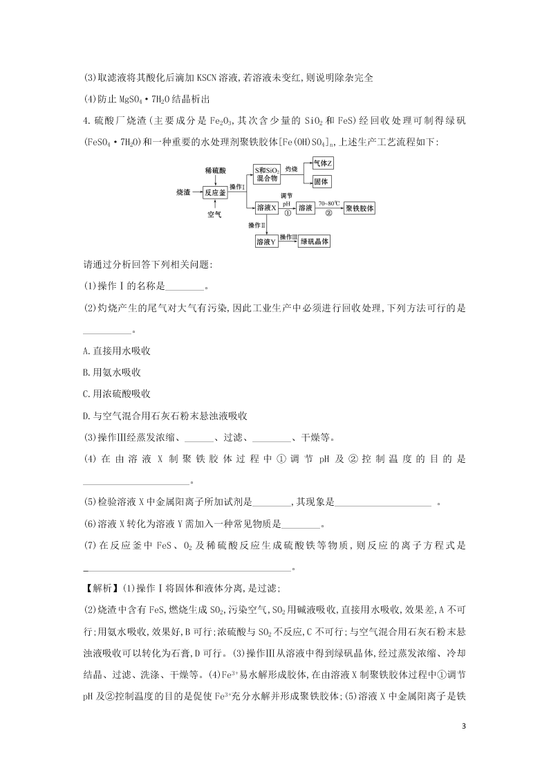 2021版高考化学一轮复习素养提升专项练习题3（含解析）