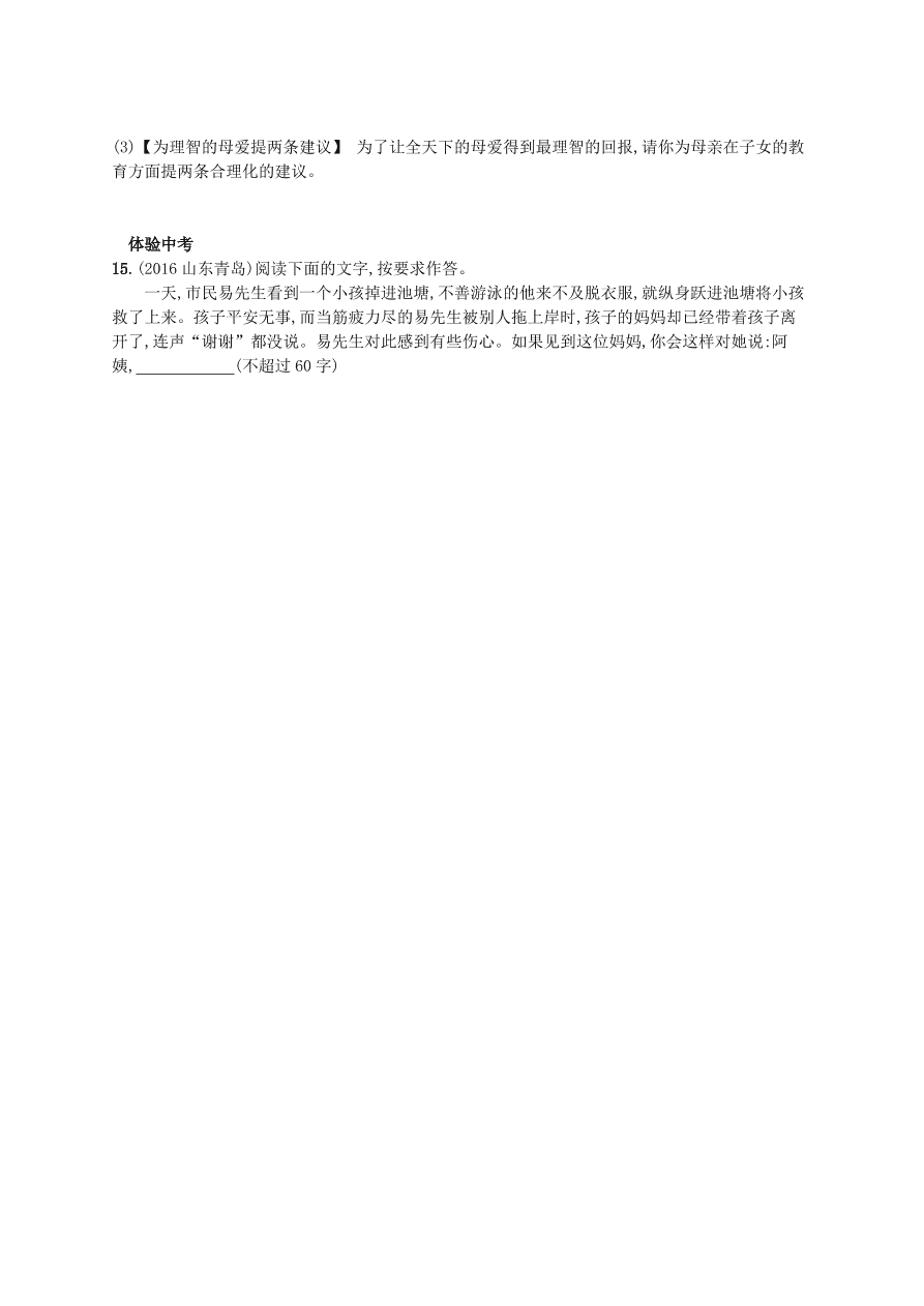 新人教版 七年级语文上册第二单元7散文诗两首综合测评