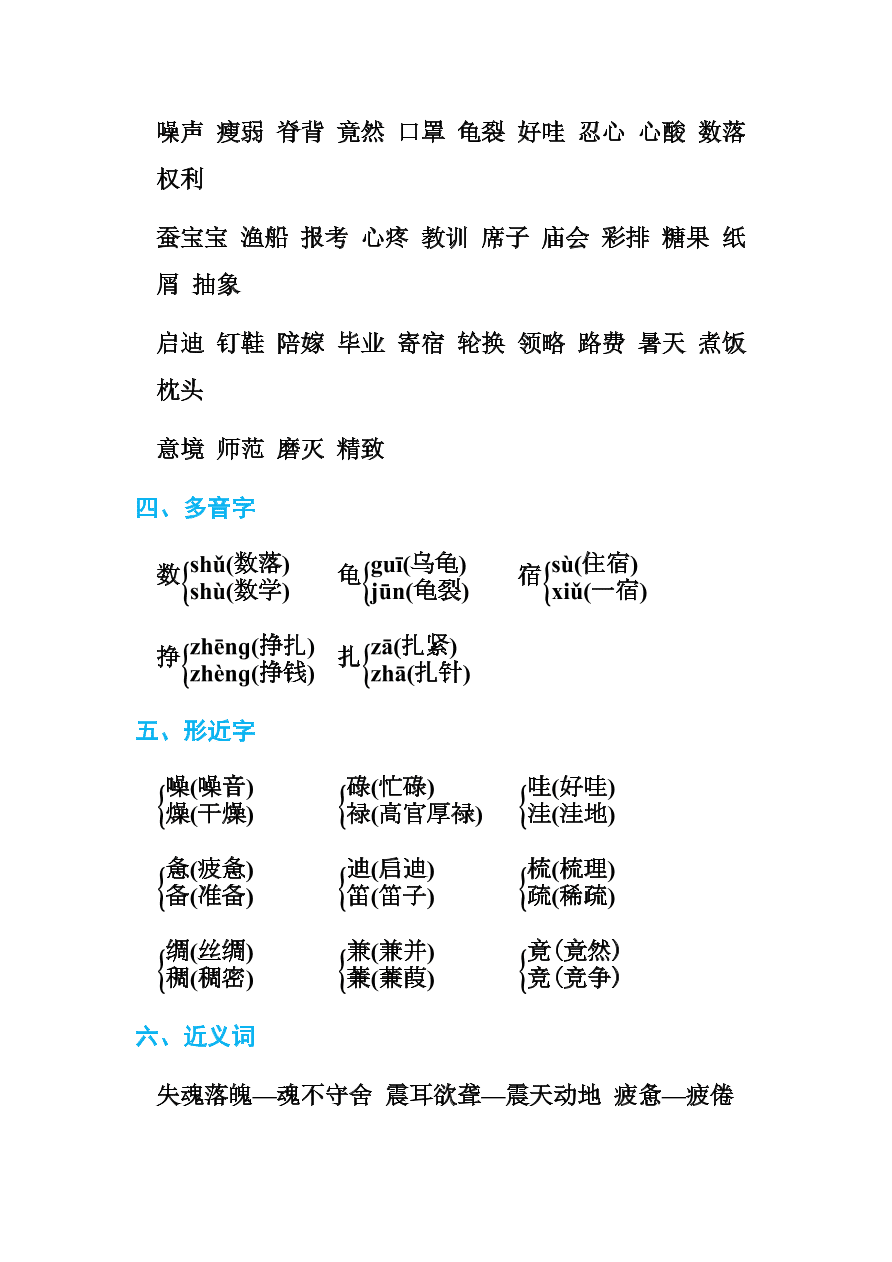 统编版五年级语文上册期末第六单元知识归纳练习