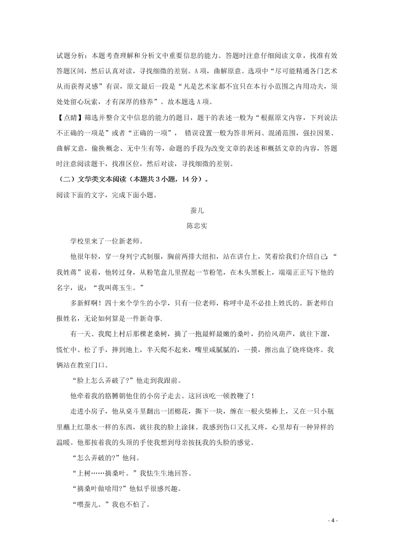 江西省南昌市南昌县莲塘一中2019-2020学年高二语文上学期期中试题（含解析）