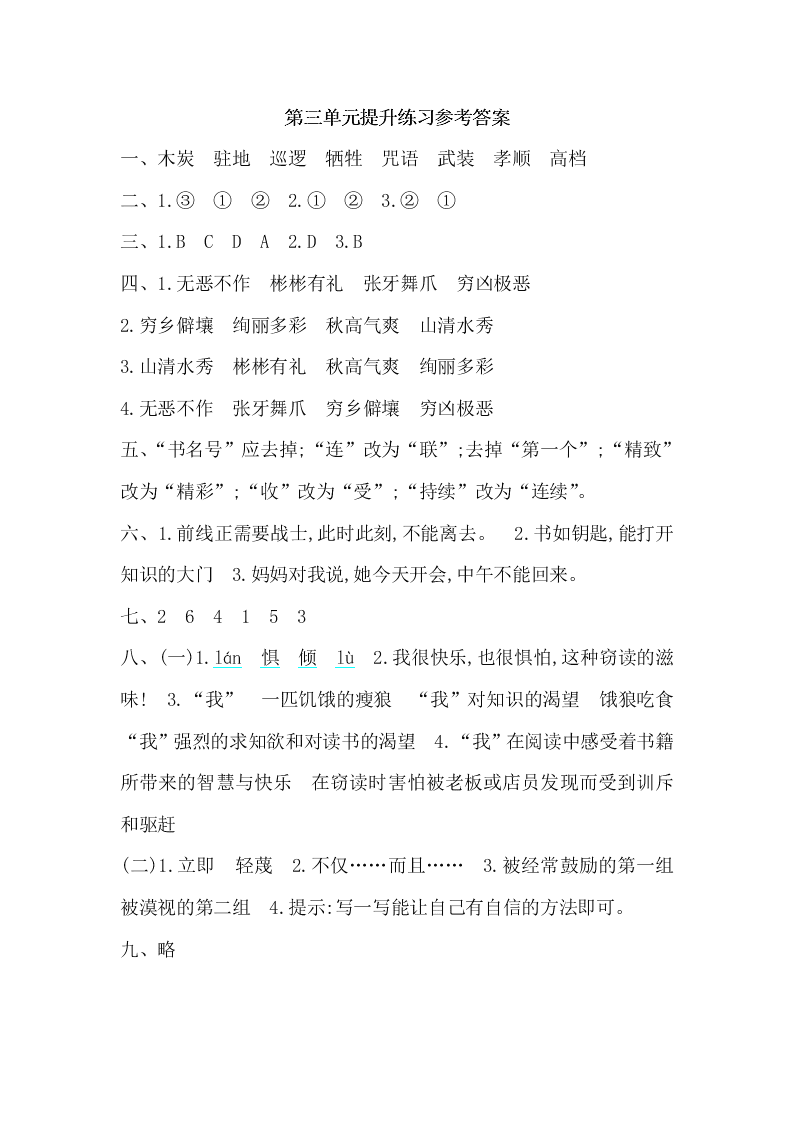 湘教版六年级上册语文第三单元提升练习题及答案