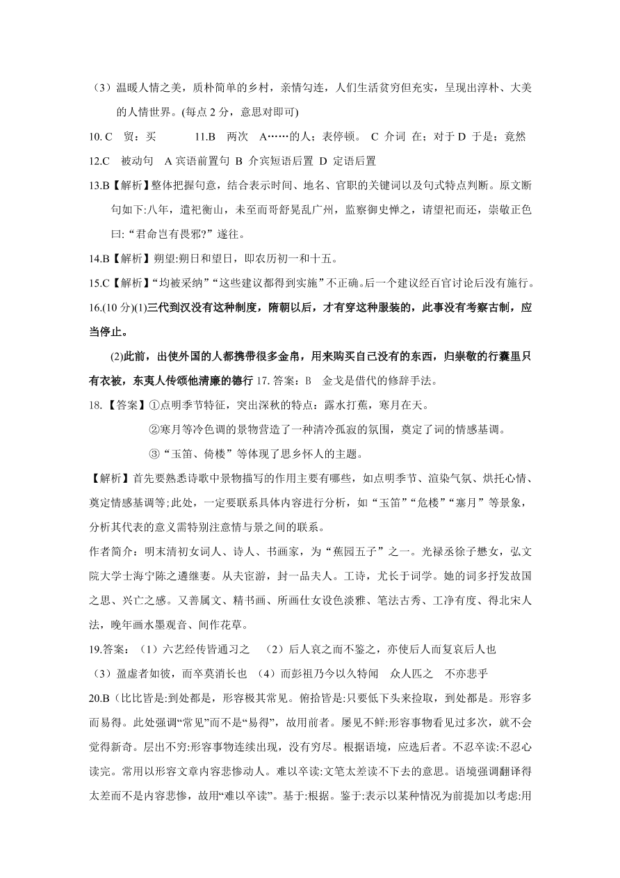 黑龙江省大庆铁人中学2020-2021高二语文上学期期中试题（Word版含答案）