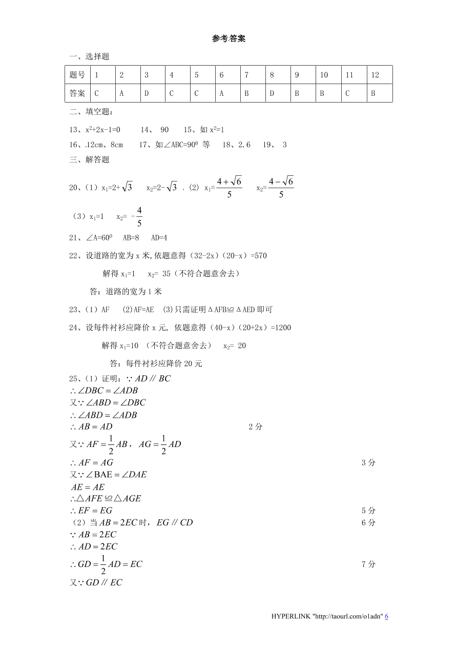 北师大版数学九年级上册期中检测试题1（附答案）