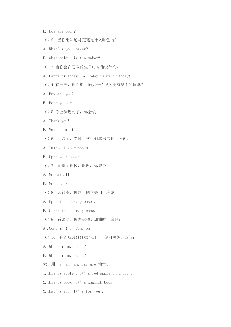 人教版小学三年级英语暑假作业（六） 