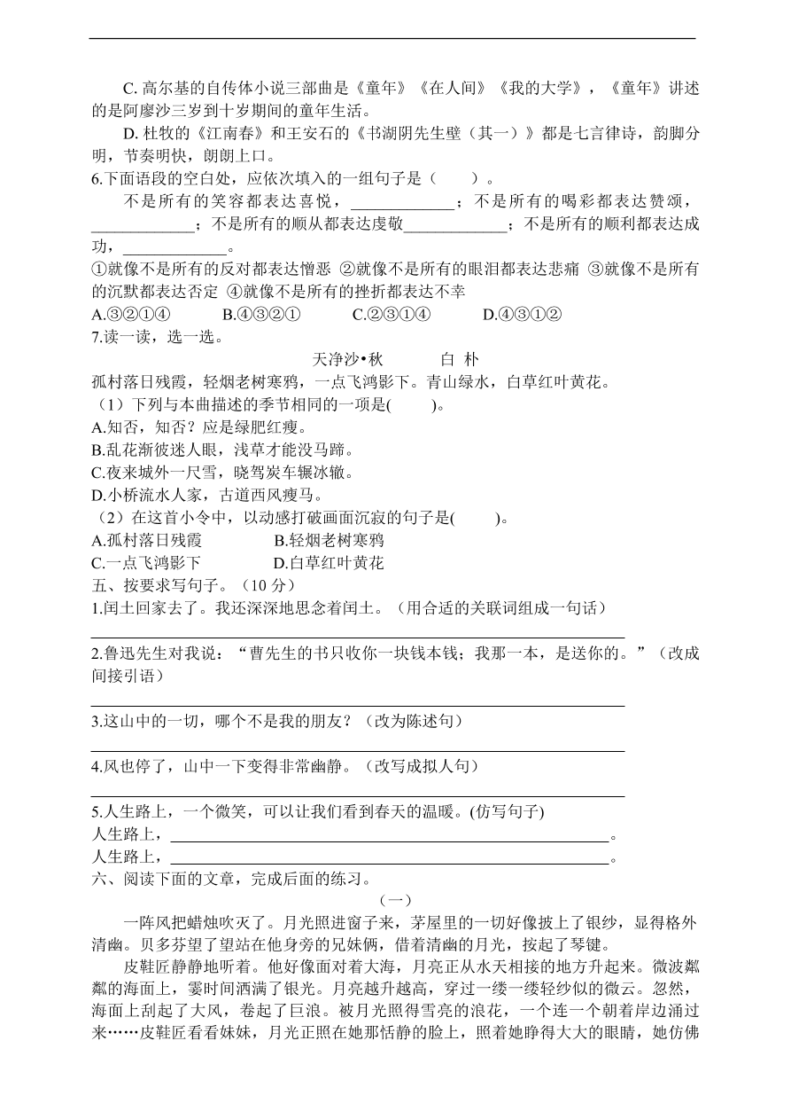 （部编版）小学六年级语文上册期末试卷2