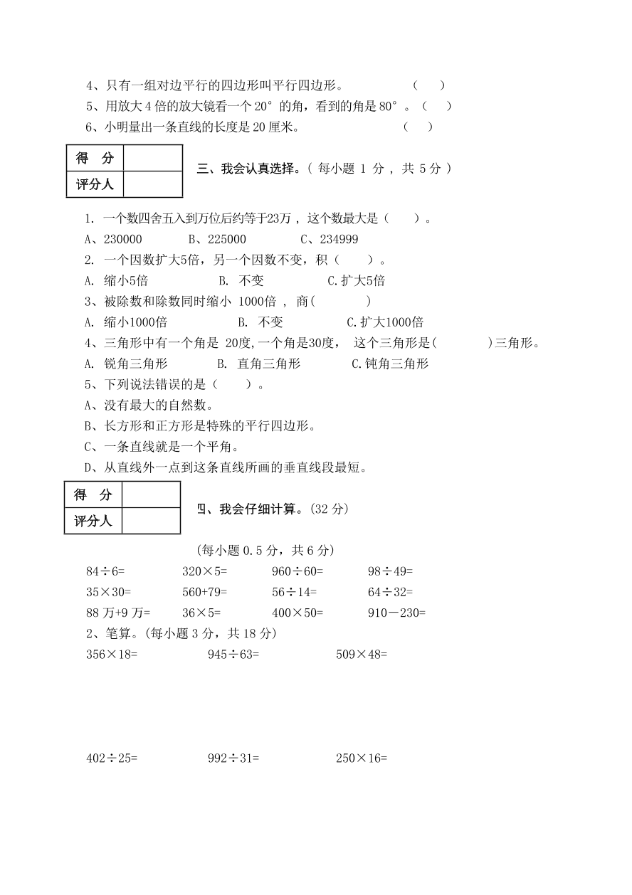 2020年人教版小学四年级数学上册期末试卷四