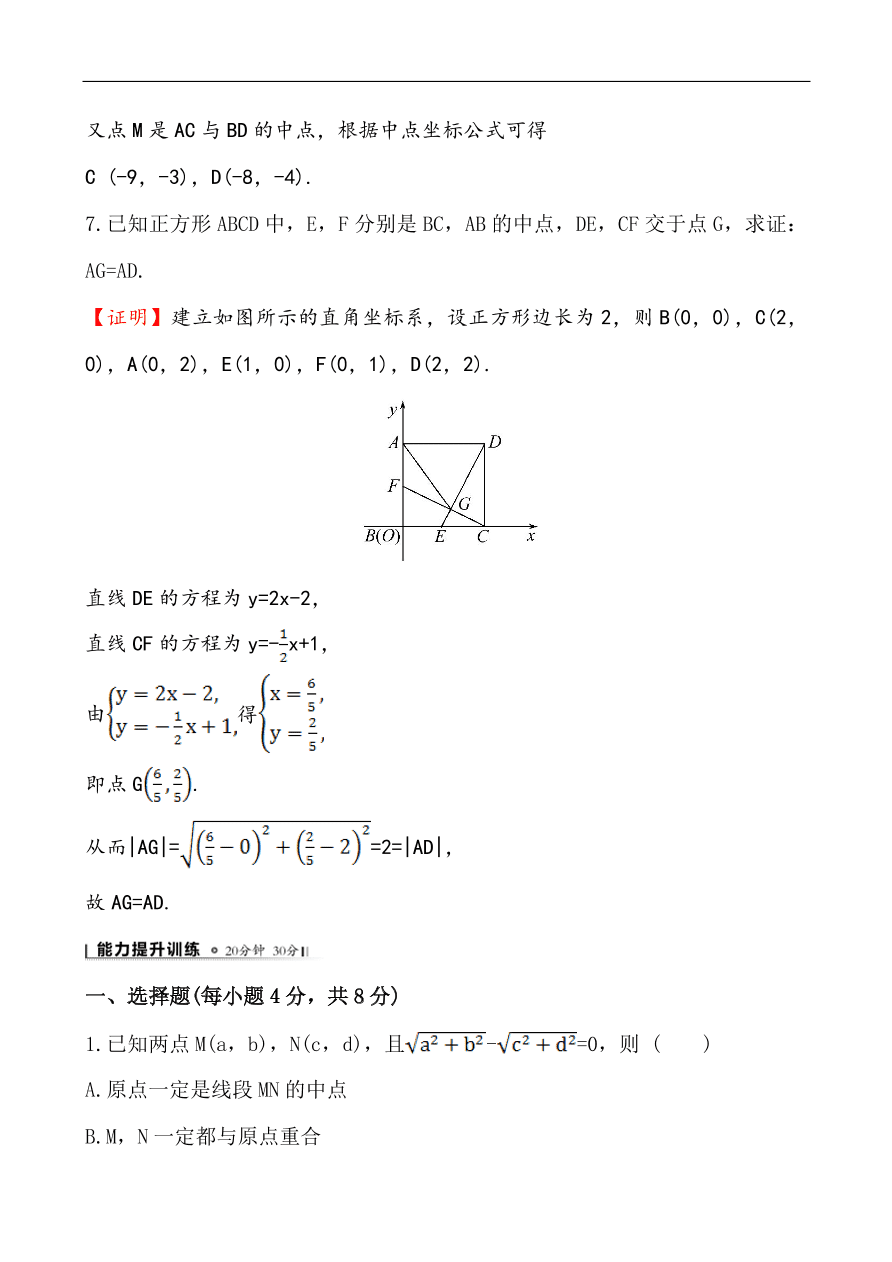 北师大版高一数学必修二《2.1.5.1两点间的距离公式》同步练习及答案解析