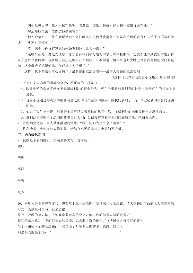 人教统编版高一语文必修下《装在套子里的人》同步练习（含答案）