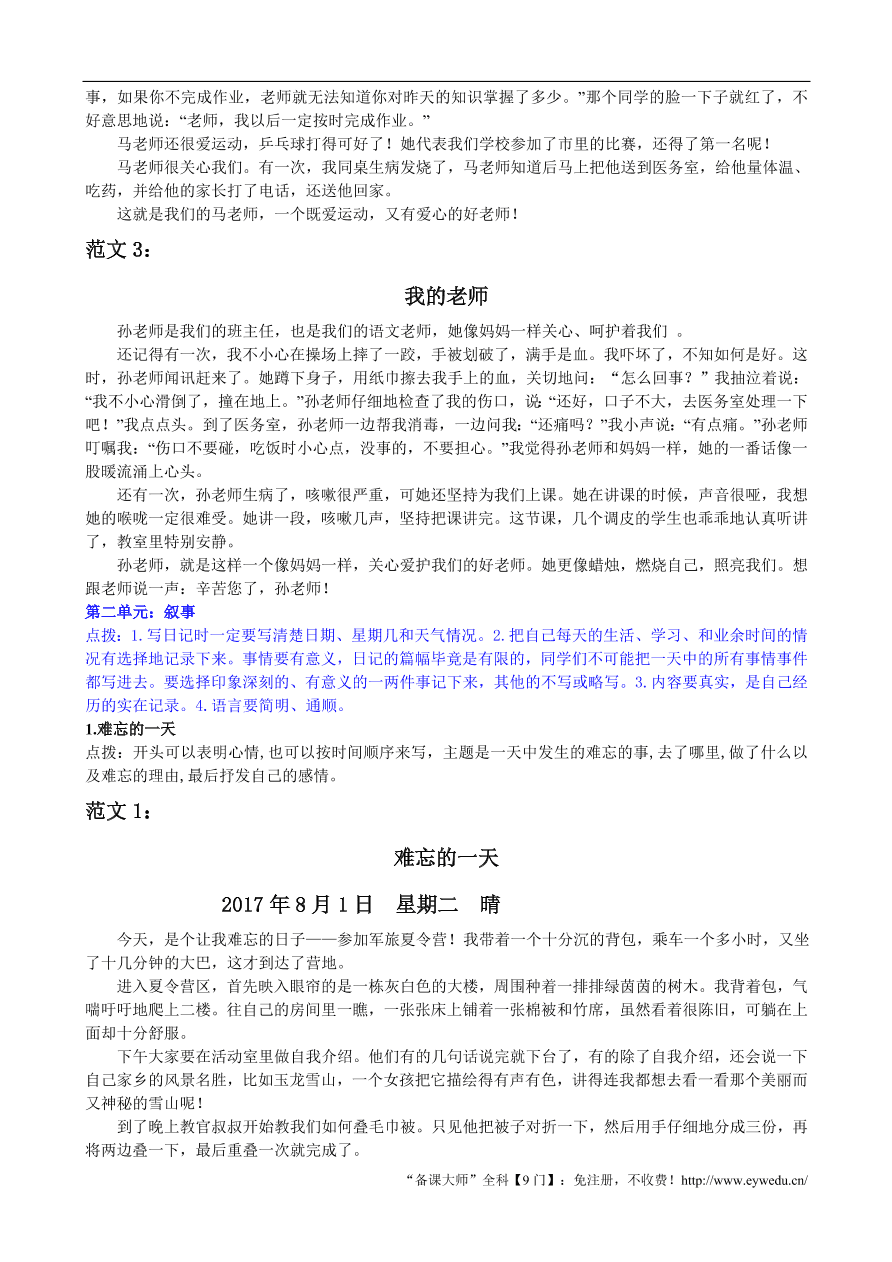 人教版三年级语文上册期末复习专项训练及答案：习作