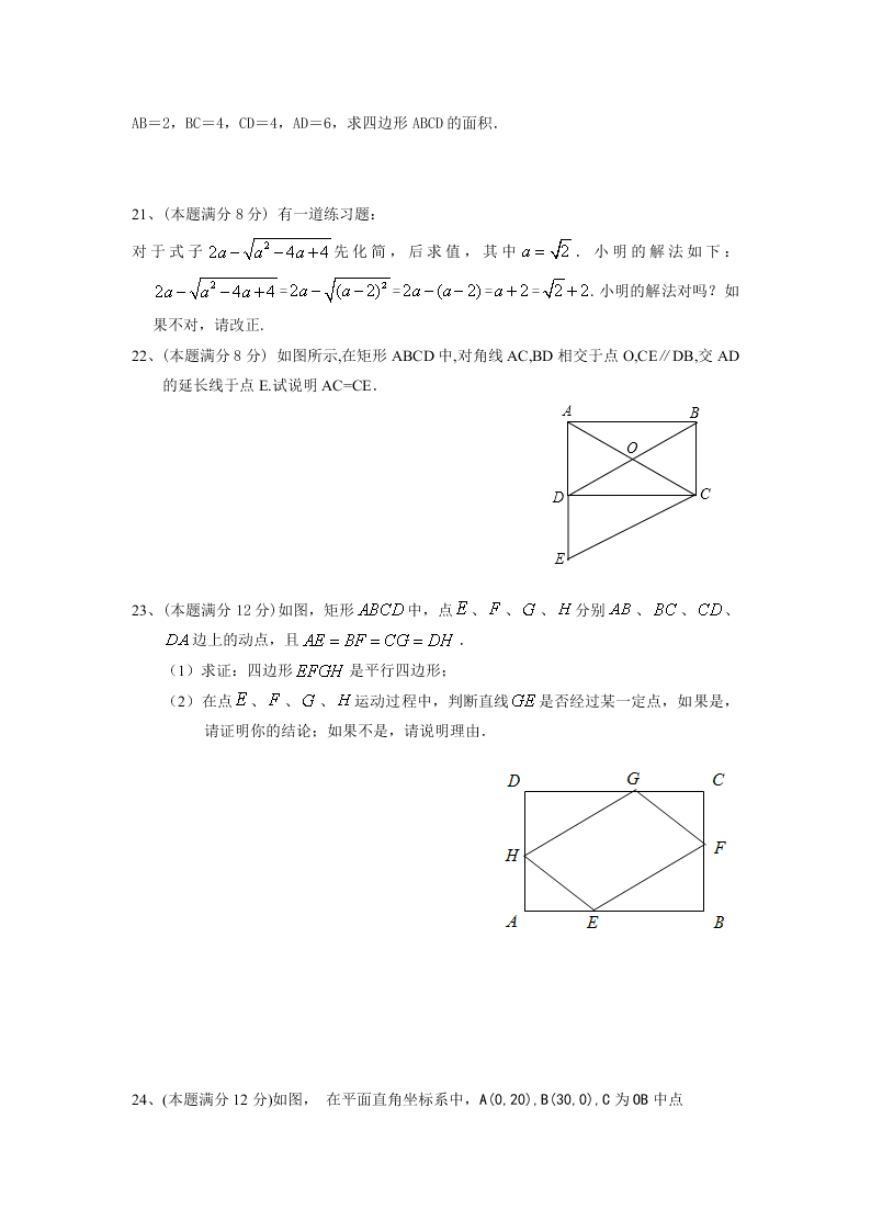 第二学期八年级数学期中考试卷