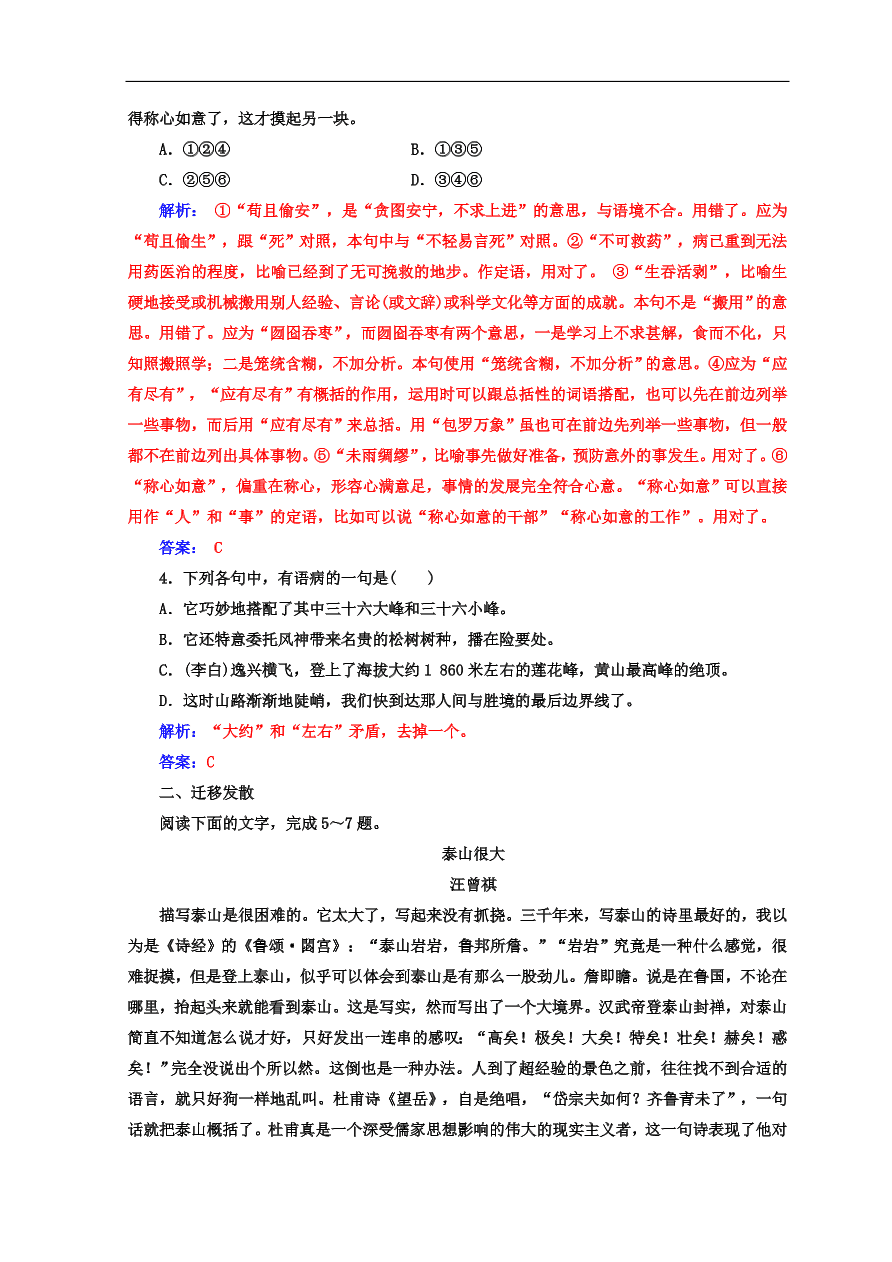 粤教版高中语文必修三第一单元第1课《黄山记》同步练习及答案