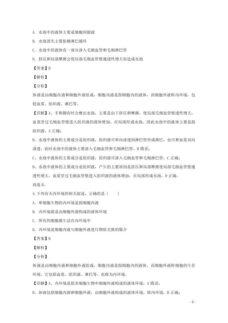 河北省石家庄市2020学年高二生物上学期期末考试试题（含解析）